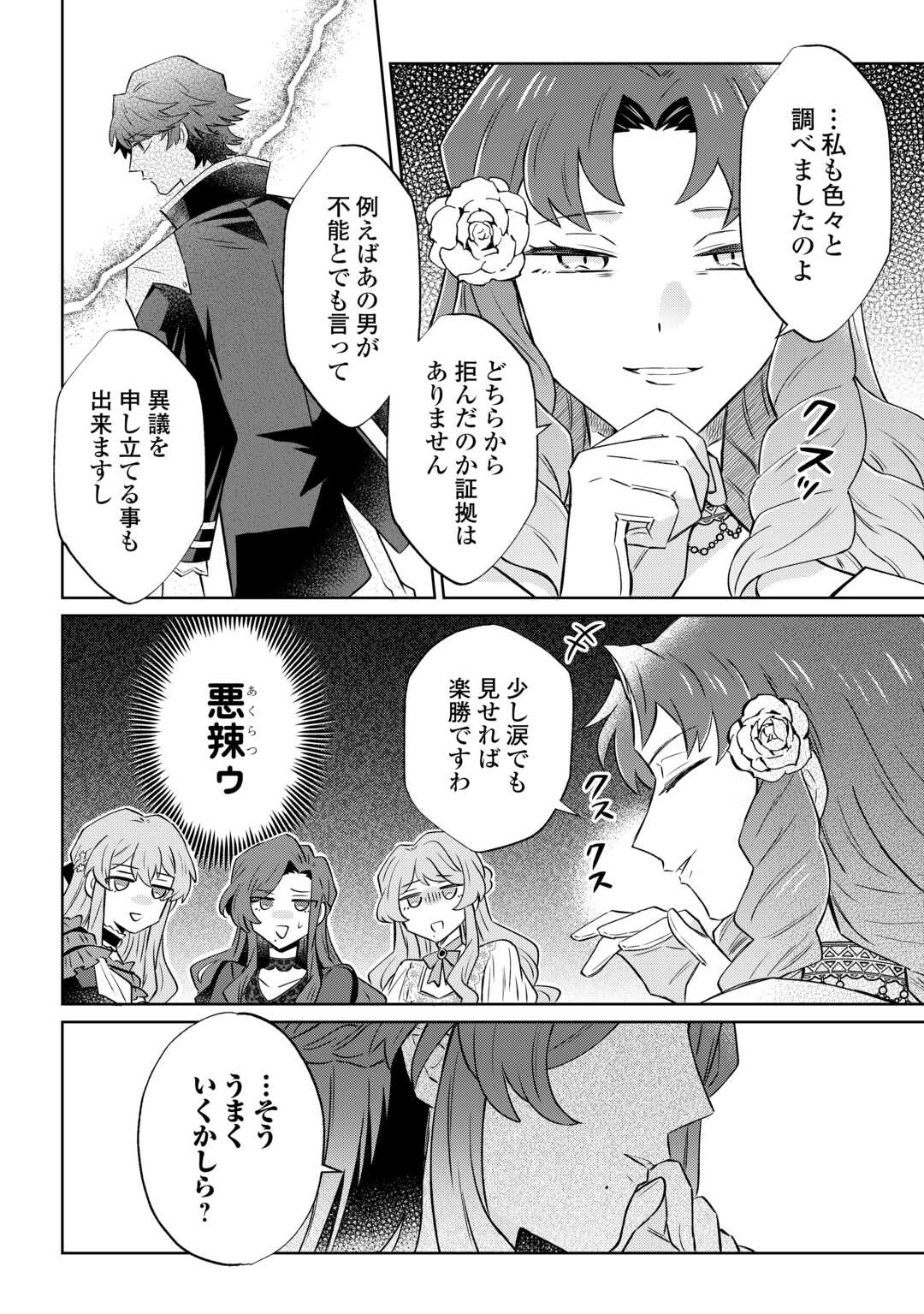 Kizoku Reijou ni Umaretakaraniwa Nengan no Daradara Neet Seikatsu shitai. - Chapter 10 - Page 20