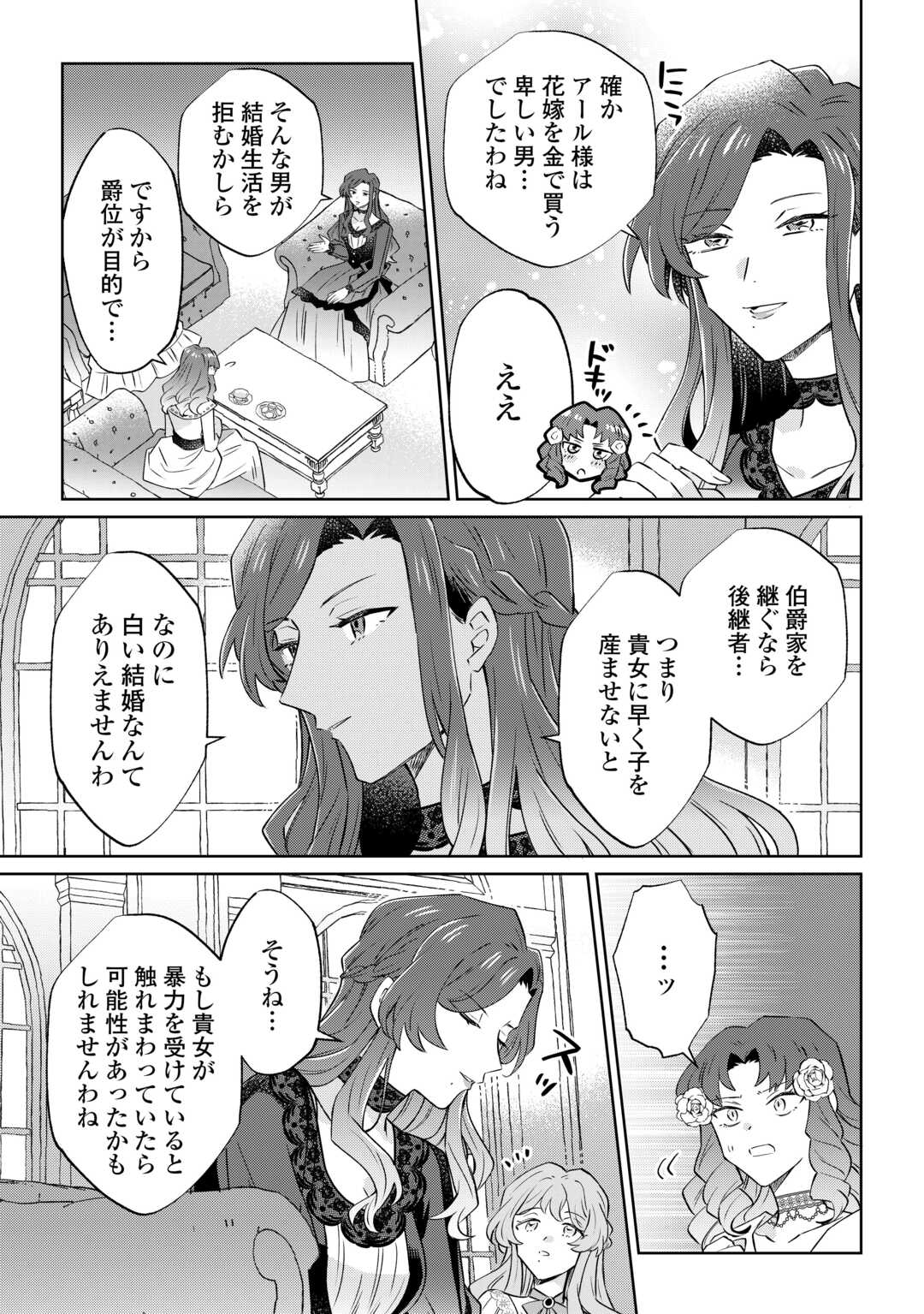 Kizoku Reijou ni Umaretakaraniwa Nengan no Daradara Neet Seikatsu shitai. - Chapter 10 - Page 21