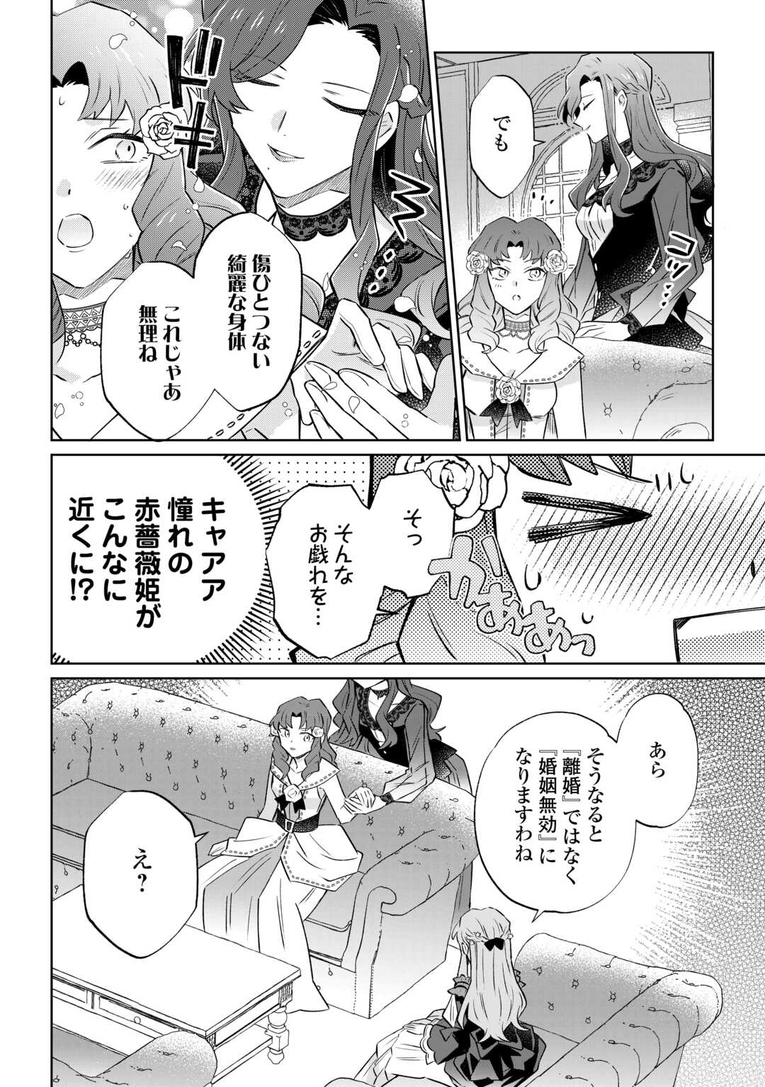 Kizoku Reijou ni Umaretakaraniwa Nengan no Daradara Neet Seikatsu shitai. - Chapter 10 - Page 22