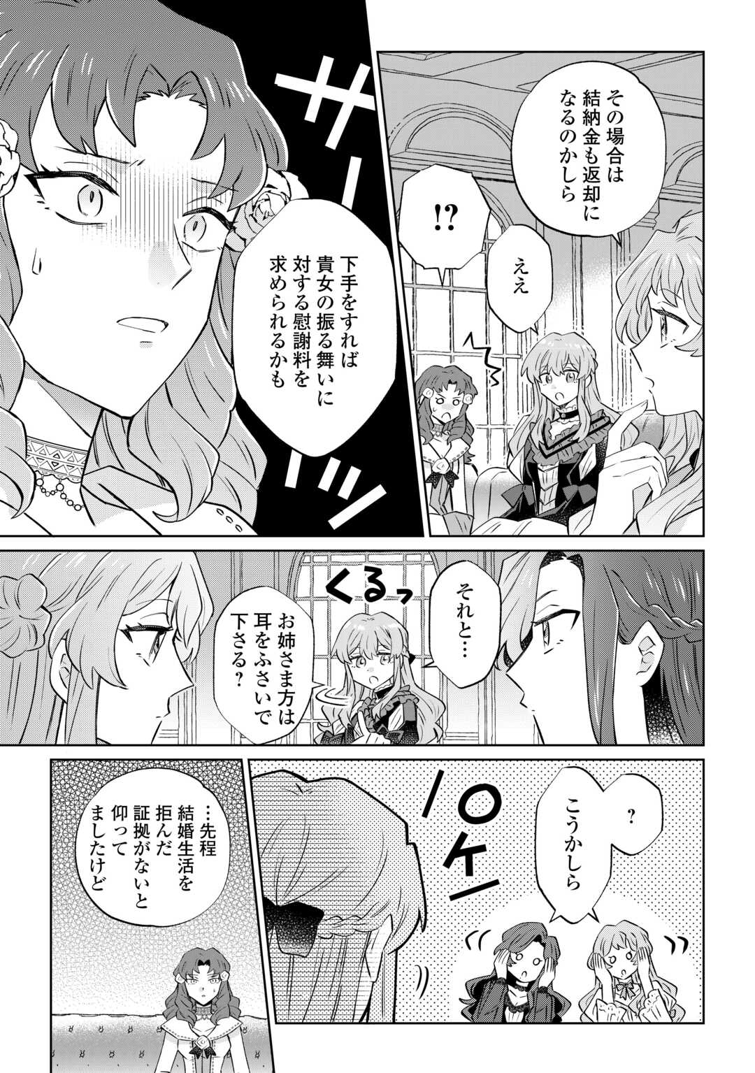 Kizoku Reijou ni Umaretakaraniwa Nengan no Daradara Neet Seikatsu shitai. - Chapter 10 - Page 23