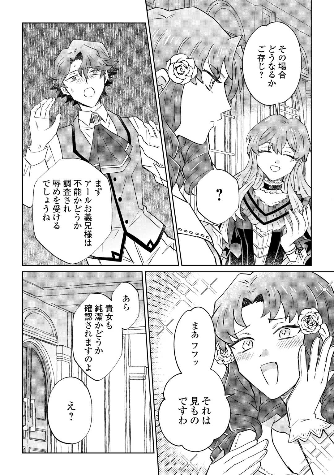 Kizoku Reijou ni Umaretakaraniwa Nengan no Daradara Neet Seikatsu shitai. - Chapter 10 - Page 24