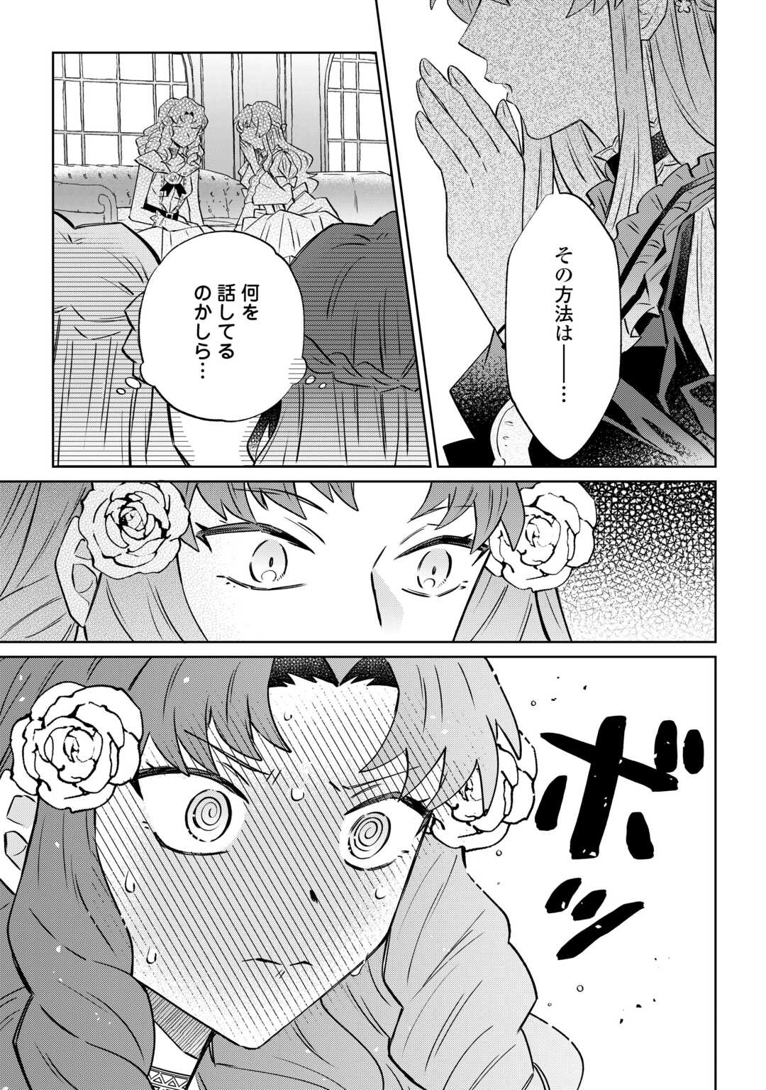 Kizoku Reijou ni Umaretakaraniwa Nengan no Daradara Neet Seikatsu shitai. - Chapter 10 - Page 25