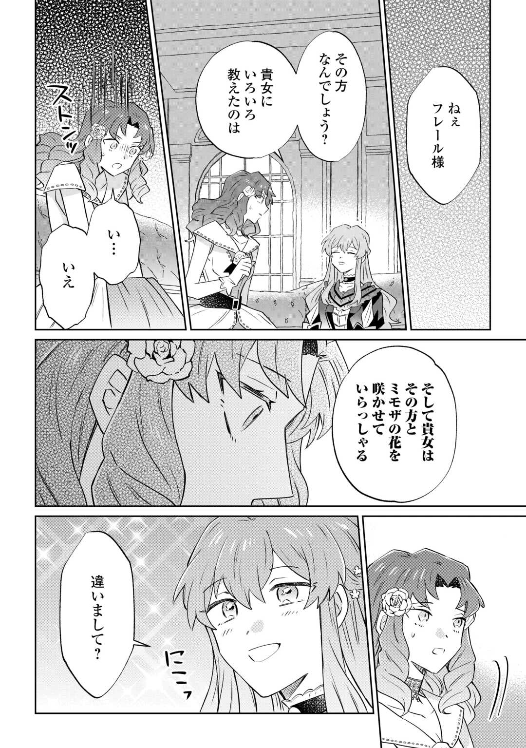 Kizoku Reijou ni Umaretakaraniwa Nengan no Daradara Neet Seikatsu shitai. - Chapter 10 - Page 28