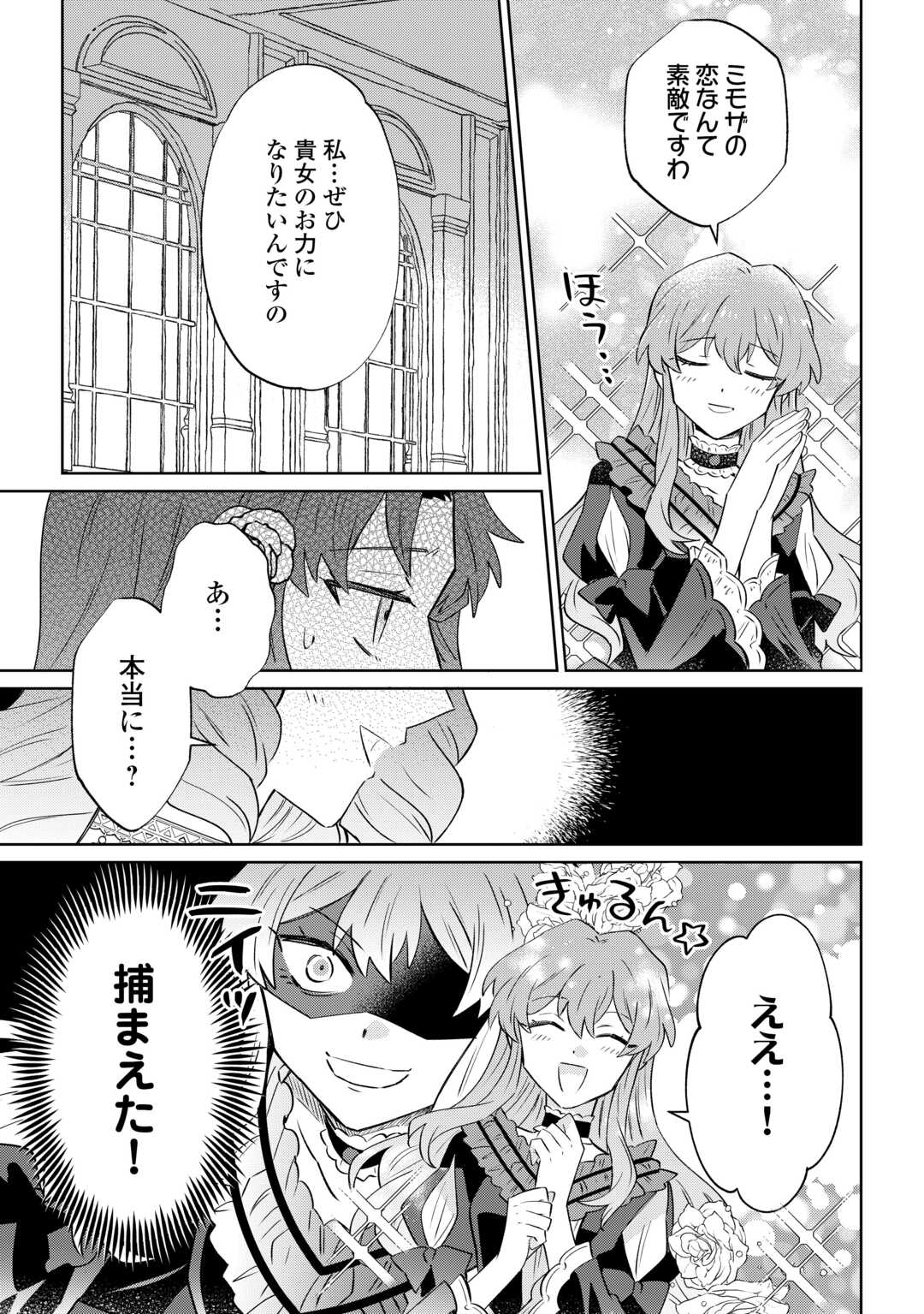 Kizoku Reijou ni Umaretakaraniwa Nengan no Daradara Neet Seikatsu shitai. - Chapter 10 - Page 29