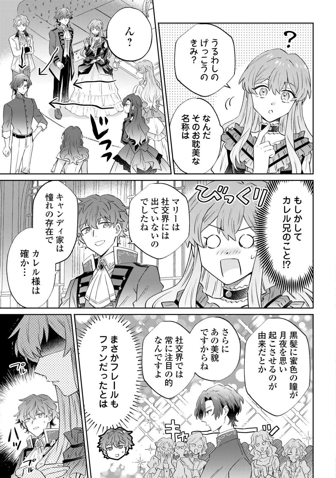 Kizoku Reijou ni Umaretakaraniwa Nengan no Daradara Neet Seikatsu shitai. - Chapter 10 - Page 3
