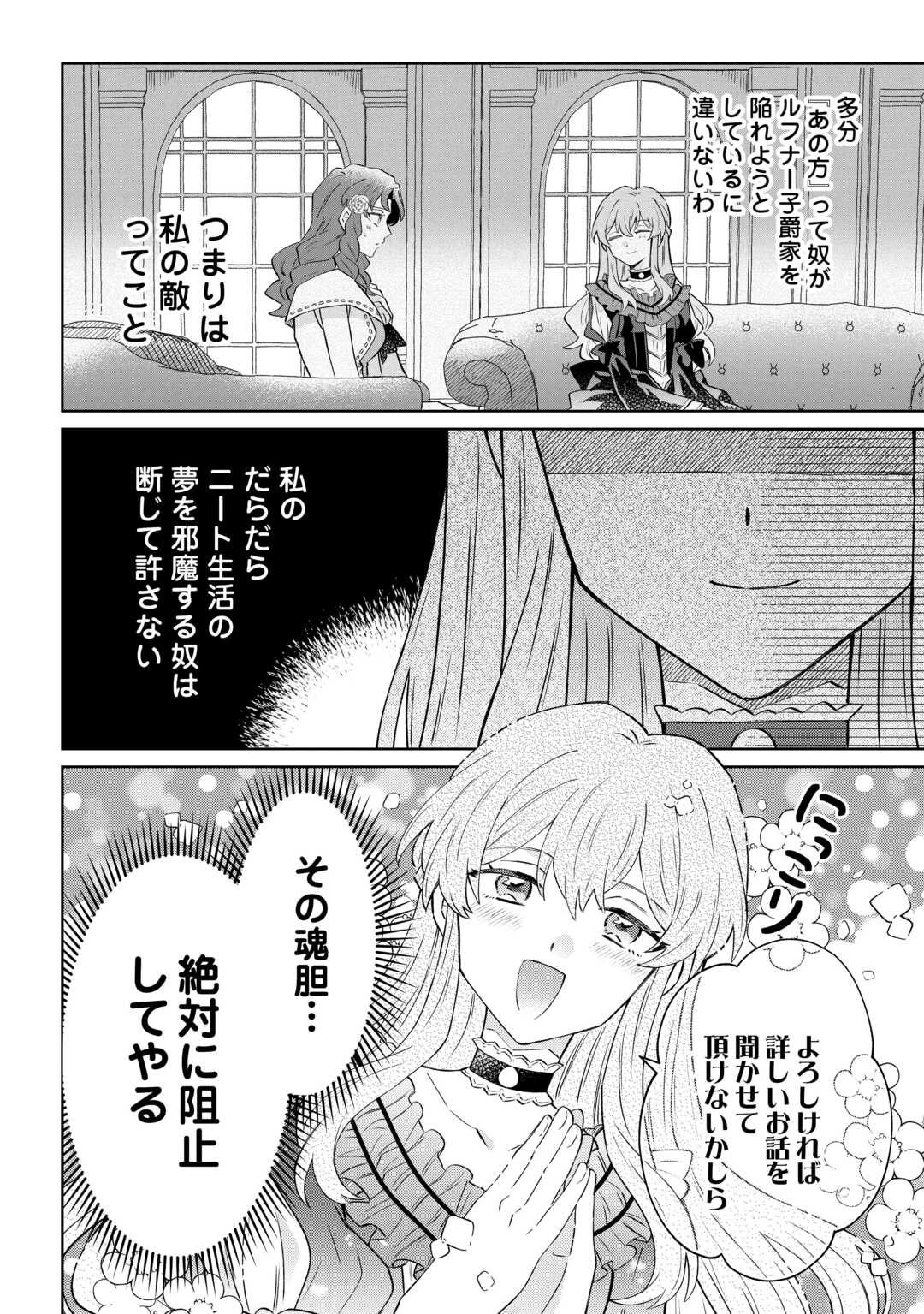 Kizoku Reijou ni Umaretakaraniwa Nengan no Daradara Neet Seikatsu shitai. - Chapter 10 - Page 30