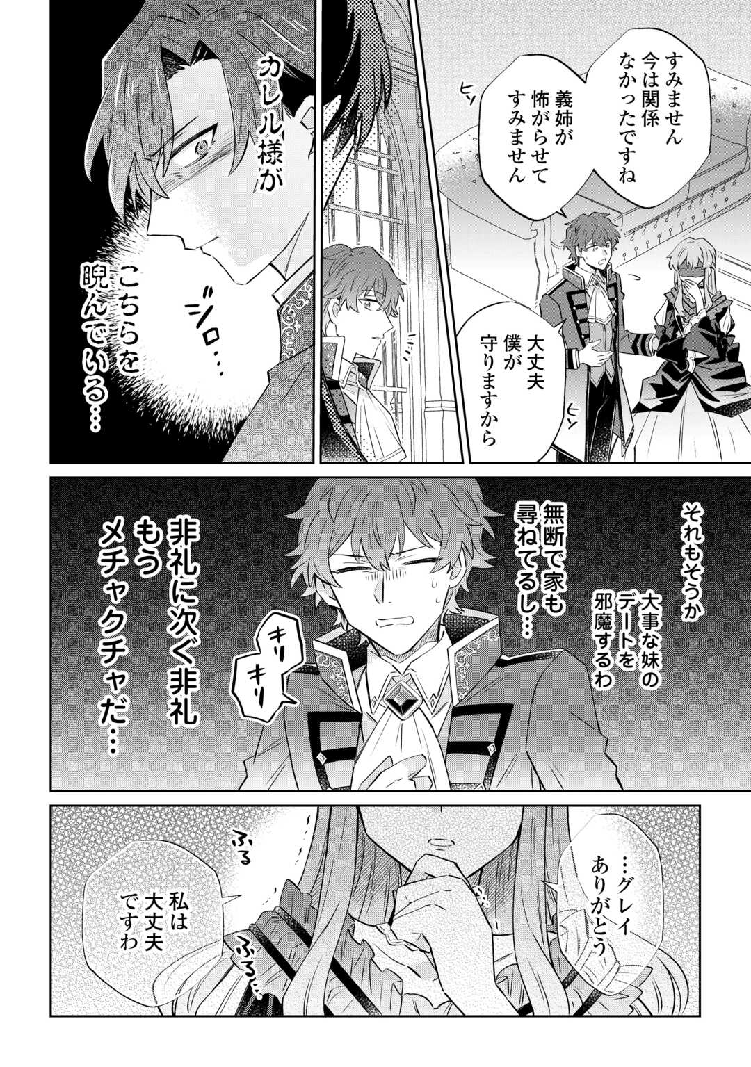 Kizoku Reijou ni Umaretakaraniwa Nengan no Daradara Neet Seikatsu shitai. - Chapter 10 - Page 4