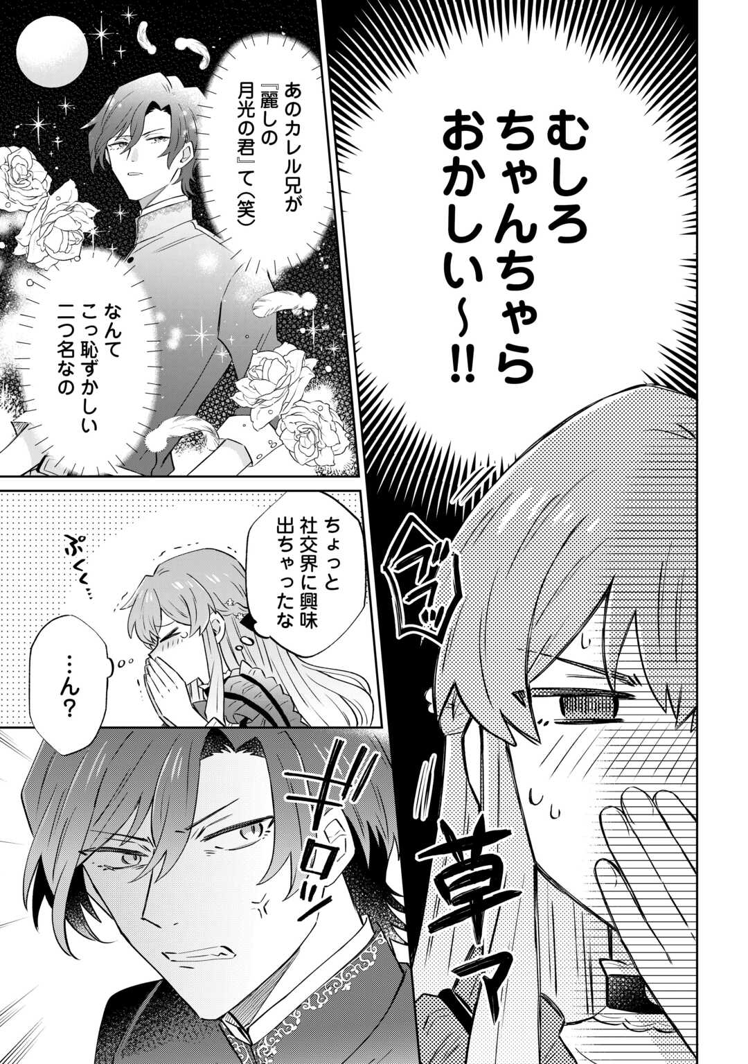 Kizoku Reijou ni Umaretakaraniwa Nengan no Daradara Neet Seikatsu shitai. - Chapter 10 - Page 5