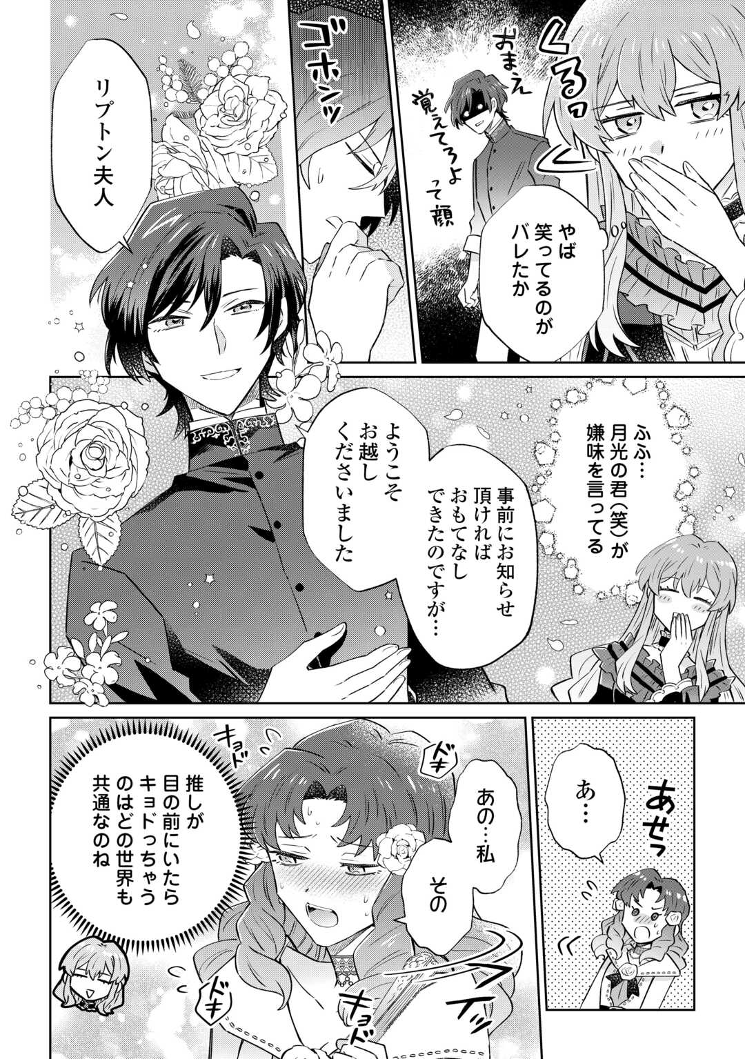 Kizoku Reijou ni Umaretakaraniwa Nengan no Daradara Neet Seikatsu shitai. - Chapter 10 - Page 6