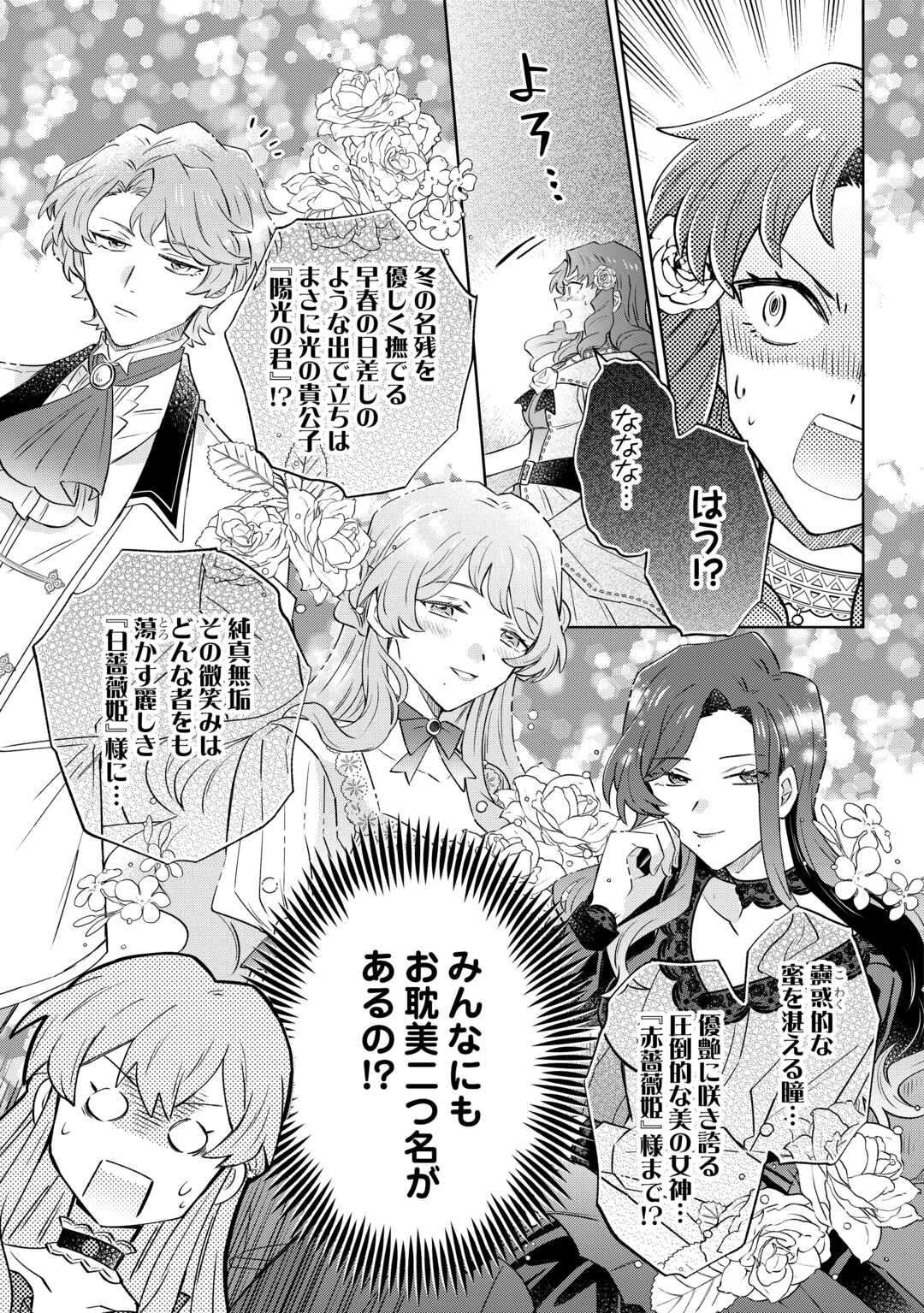 Kizoku Reijou ni Umaretakaraniwa Nengan no Daradara Neet Seikatsu shitai. - Chapter 10 - Page 7