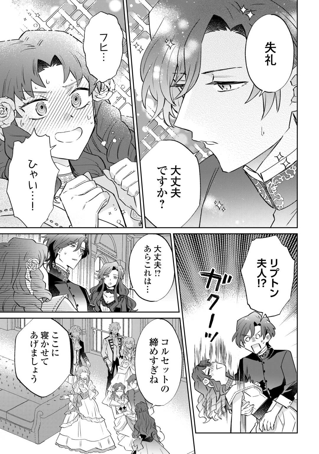 Kizoku Reijou ni Umaretakaraniwa Nengan no Daradara Neet Seikatsu shitai. - Chapter 10 - Page 9