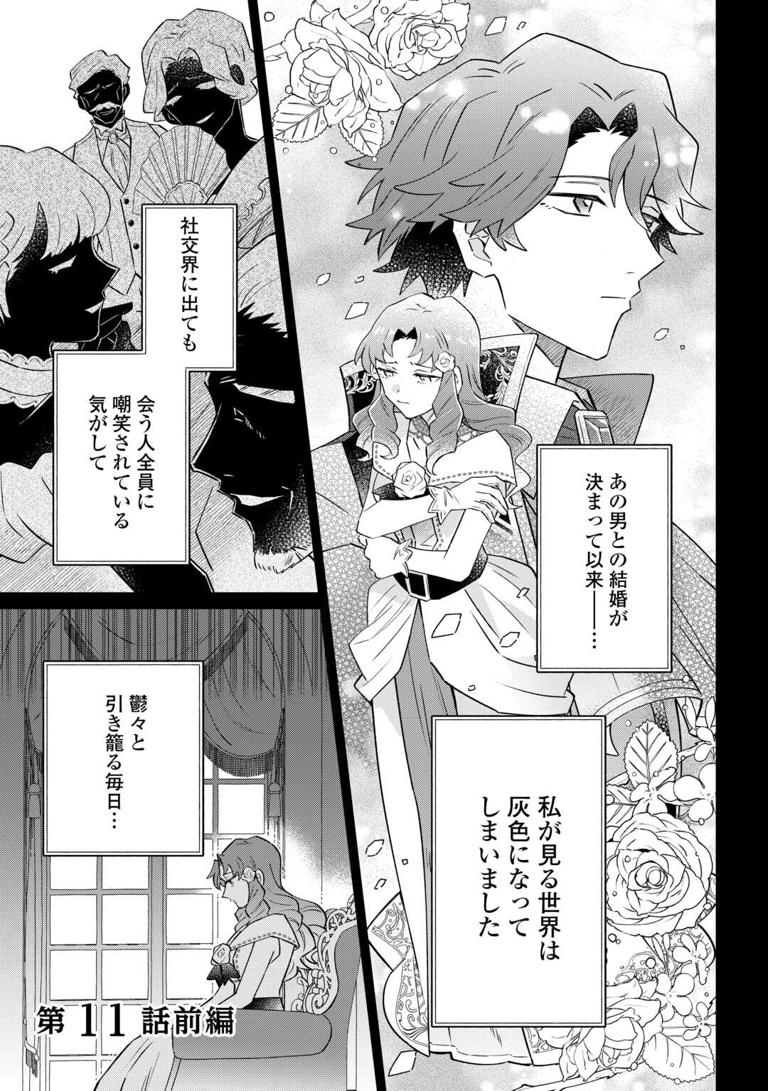 Kizoku Reijou ni Umaretakaraniwa Nengan no Daradara Neet Seikatsu shitai. - Chapter 11.1 - Page 1