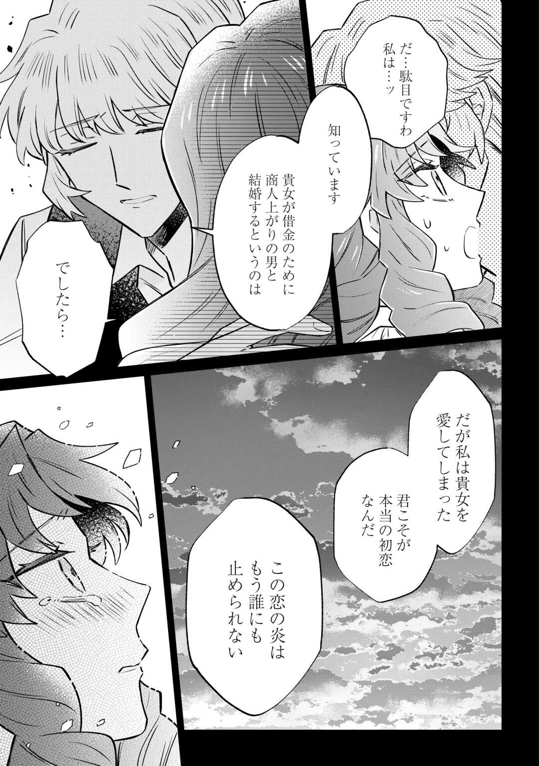 Kizoku Reijou ni Umaretakaraniwa Nengan no Daradara Neet Seikatsu shitai. - Chapter 11.1 - Page 11