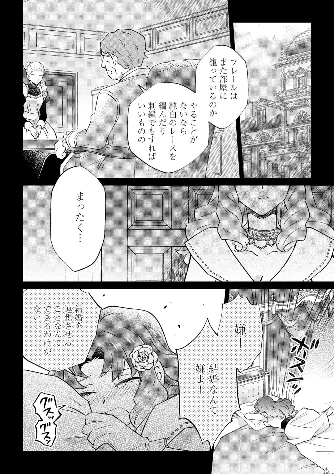 Kizoku Reijou ni Umaretakaraniwa Nengan no Daradara Neet Seikatsu shitai. - Chapter 11.1 - Page 2