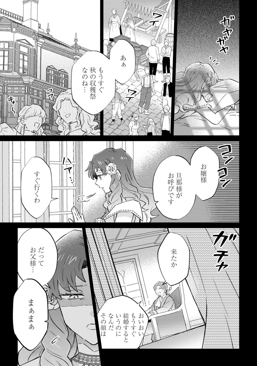 Kizoku Reijou ni Umaretakaraniwa Nengan no Daradara Neet Seikatsu shitai. - Chapter 11.1 - Page 3