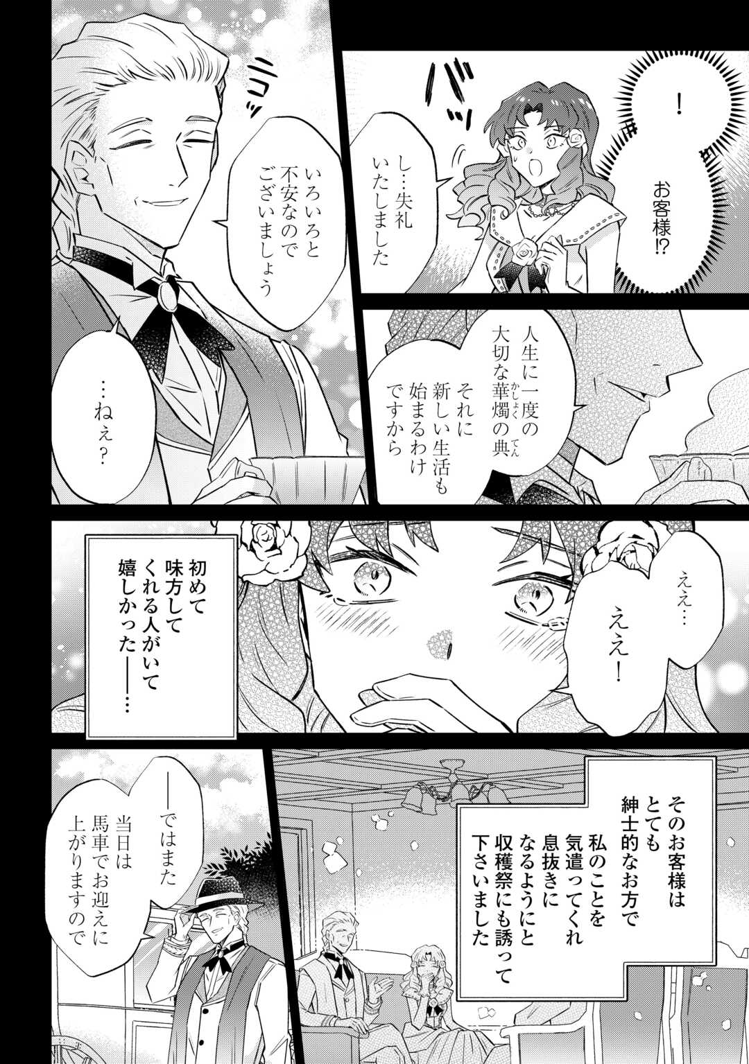 Kizoku Reijou ni Umaretakaraniwa Nengan no Daradara Neet Seikatsu shitai. - Chapter 11.1 - Page 4