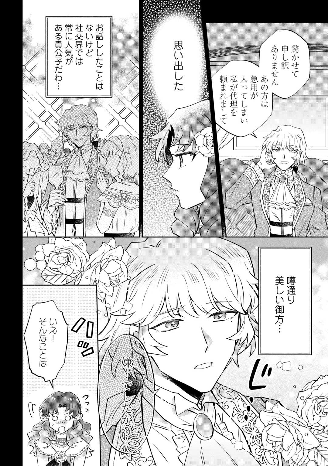 Kizoku Reijou ni Umaretakaraniwa Nengan no Daradara Neet Seikatsu shitai. - Chapter 11.1 - Page 6