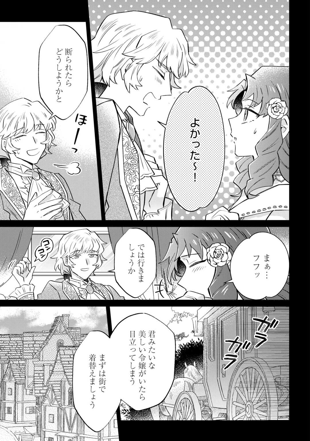 Kizoku Reijou ni Umaretakaraniwa Nengan no Daradara Neet Seikatsu shitai. - Chapter 11.1 - Page 7