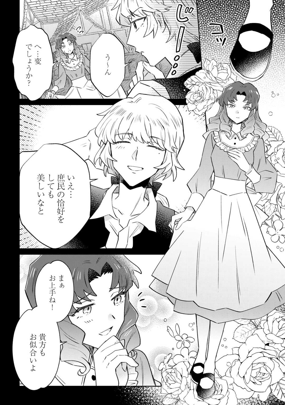 Kizoku Reijou ni Umaretakaraniwa Nengan no Daradara Neet Seikatsu shitai. - Chapter 11.1 - Page 8