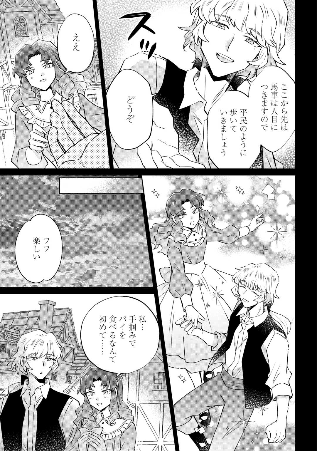 Kizoku Reijou ni Umaretakaraniwa Nengan no Daradara Neet Seikatsu shitai. - Chapter 11.1 - Page 9