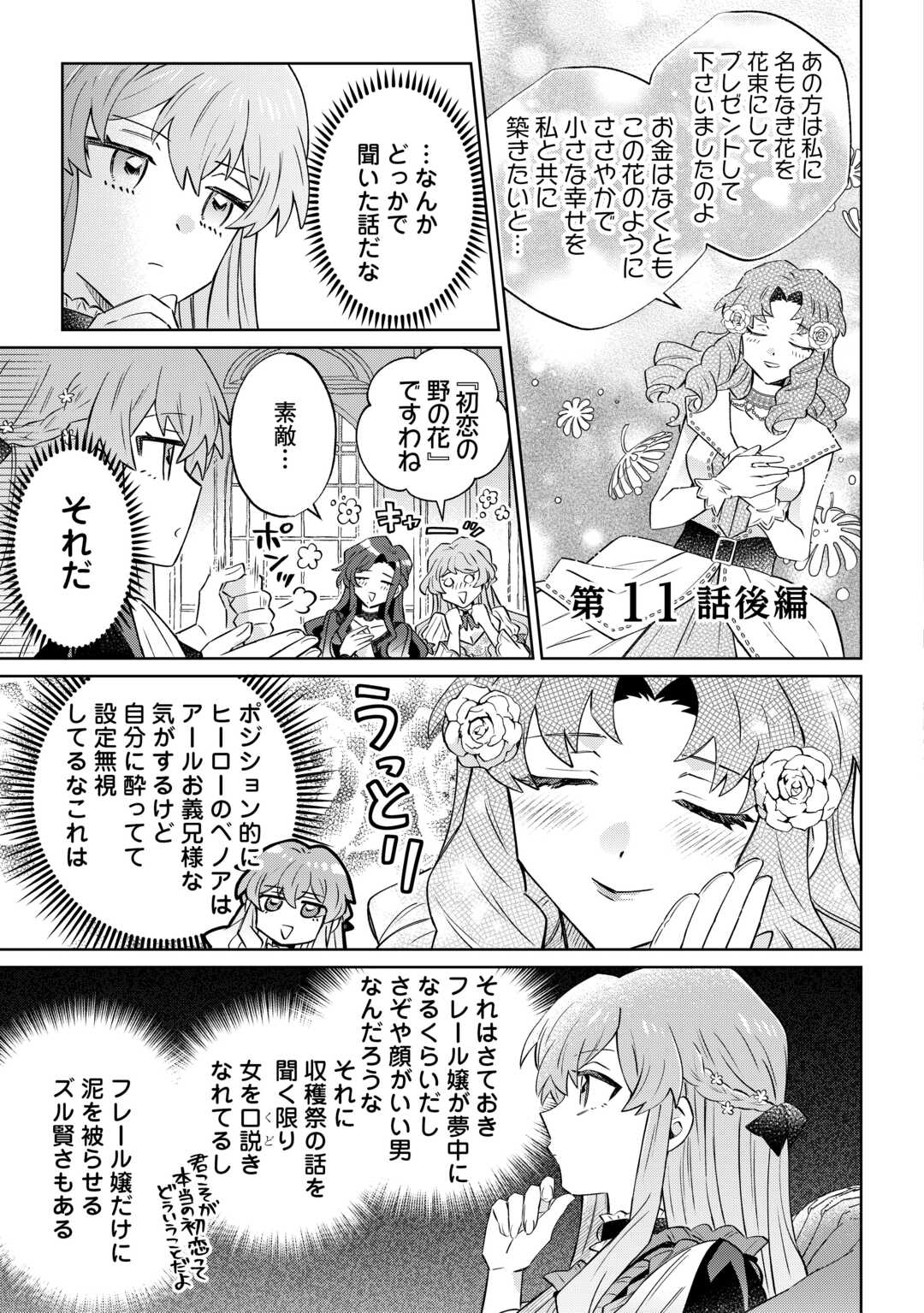 Kizoku Reijou ni Umaretakaraniwa Nengan no Daradara Neet Seikatsu shitai. - Chapter 11.2 - Page 1