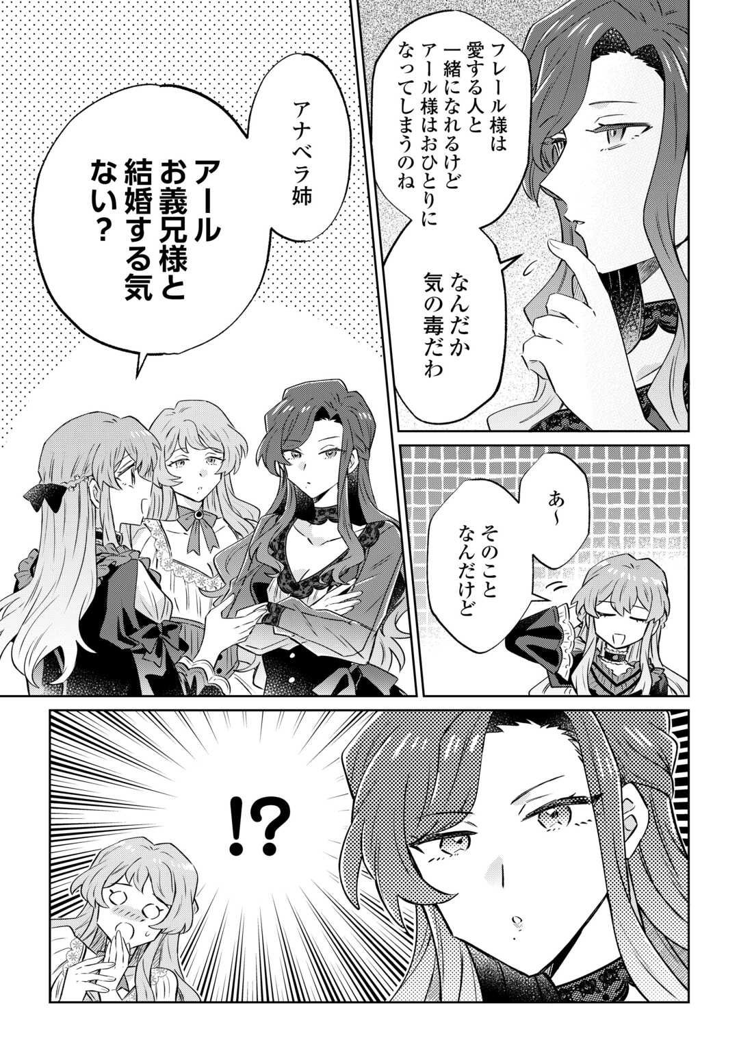 Kizoku Reijou ni Umaretakaraniwa Nengan no Daradara Neet Seikatsu shitai. - Chapter 11.2 - Page 11