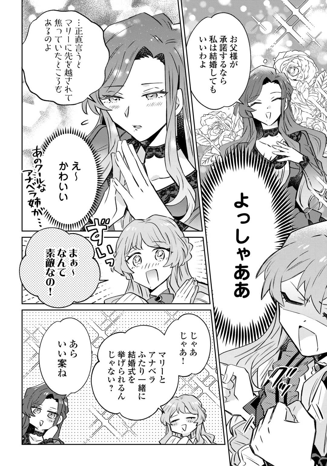 Kizoku Reijou ni Umaretakaraniwa Nengan no Daradara Neet Seikatsu shitai. - Chapter 11.2 - Page 14