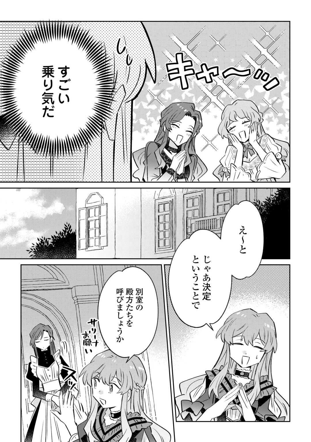Kizoku Reijou ni Umaretakaraniwa Nengan no Daradara Neet Seikatsu shitai. - Chapter 11.2 - Page 15