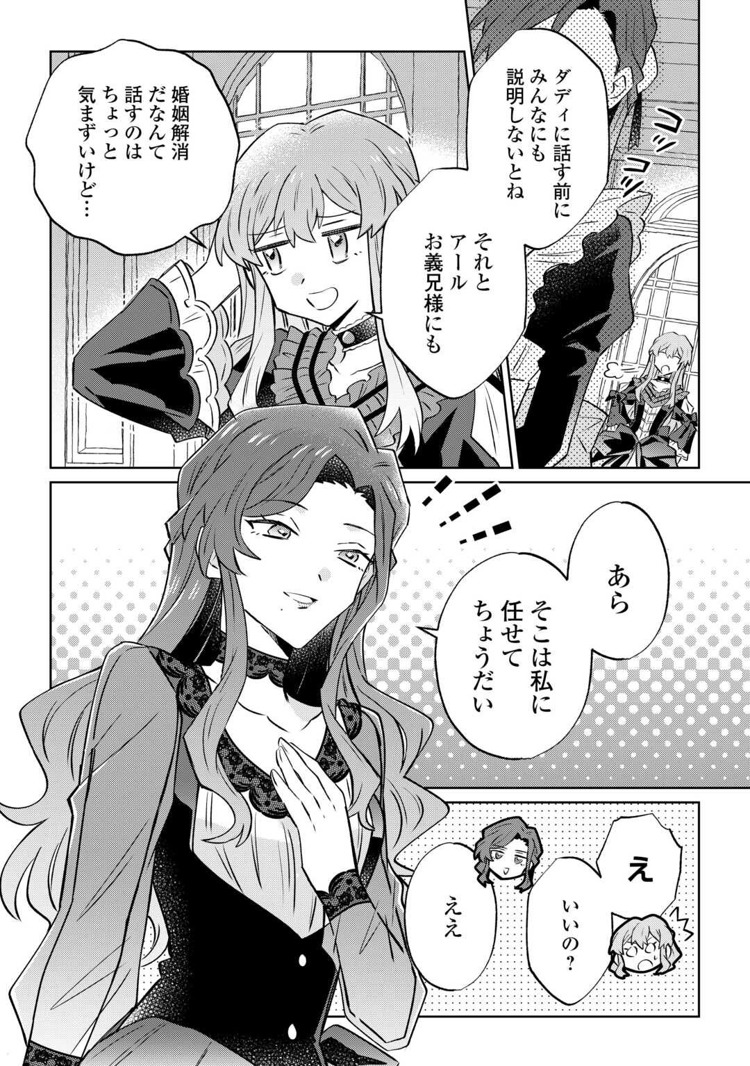 Kizoku Reijou ni Umaretakaraniwa Nengan no Daradara Neet Seikatsu shitai. - Chapter 11.2 - Page 16