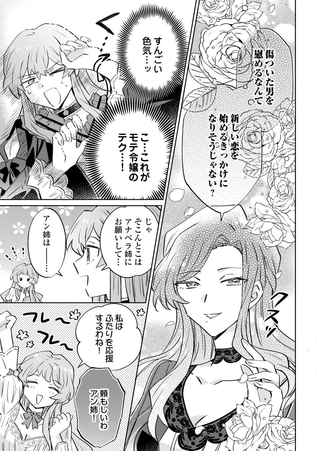 Kizoku Reijou ni Umaretakaraniwa Nengan no Daradara Neet Seikatsu shitai. - Chapter 11.2 - Page 17