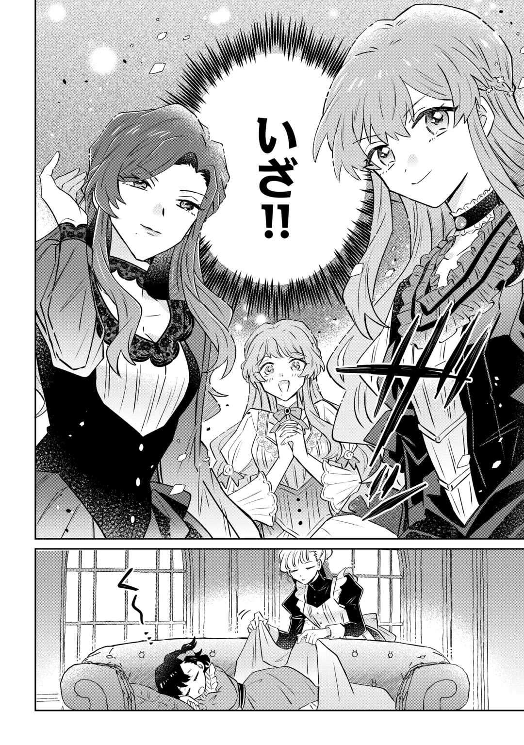 Kizoku Reijou ni Umaretakaraniwa Nengan no Daradara Neet Seikatsu shitai. - Chapter 11.2 - Page 18
