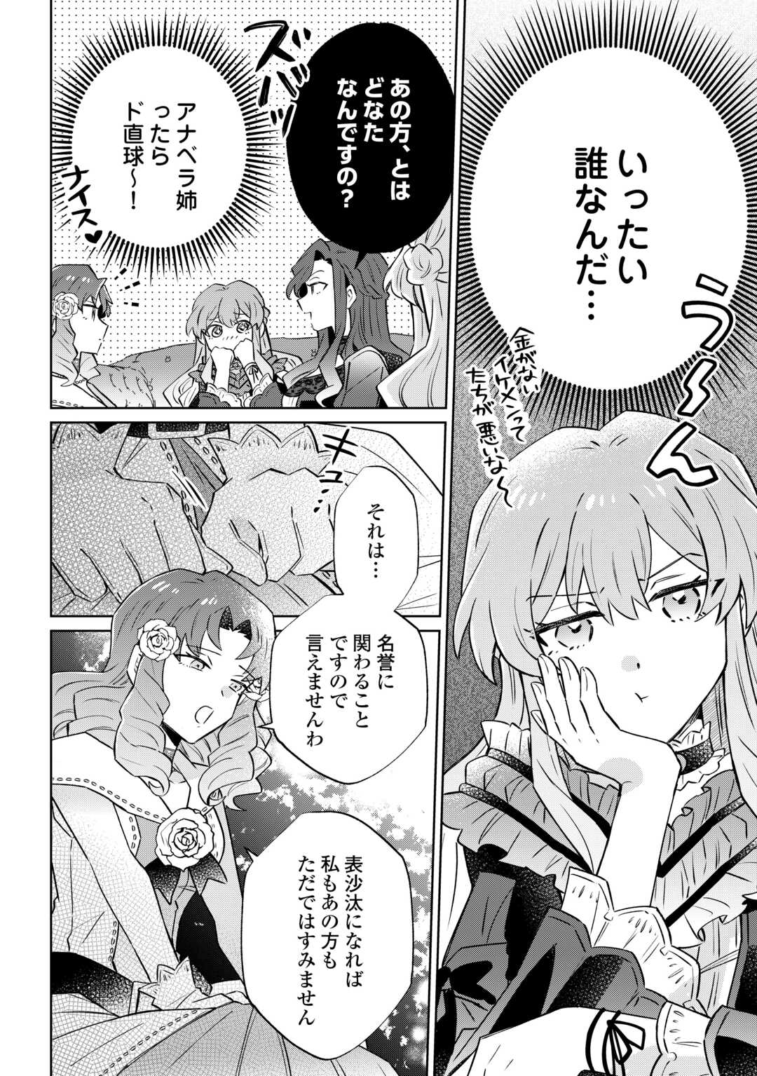 Kizoku Reijou ni Umaretakaraniwa Nengan no Daradara Neet Seikatsu shitai. - Chapter 11.2 - Page 2