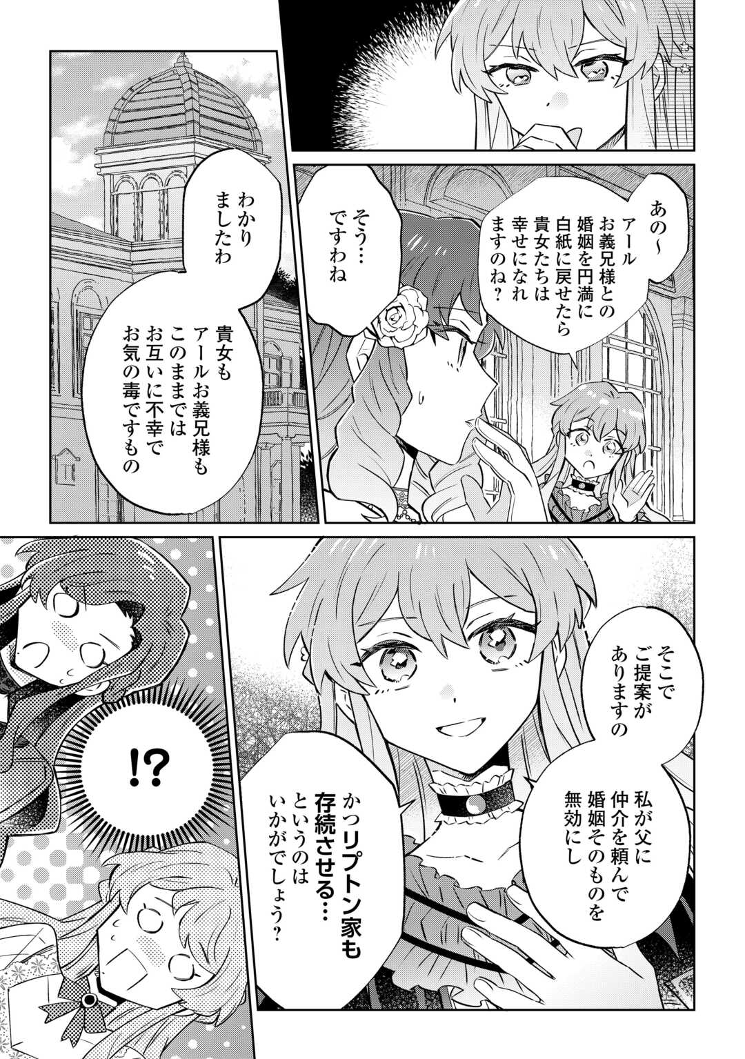 Kizoku Reijou ni Umaretakaraniwa Nengan no Daradara Neet Seikatsu shitai. - Chapter 11.2 - Page 3