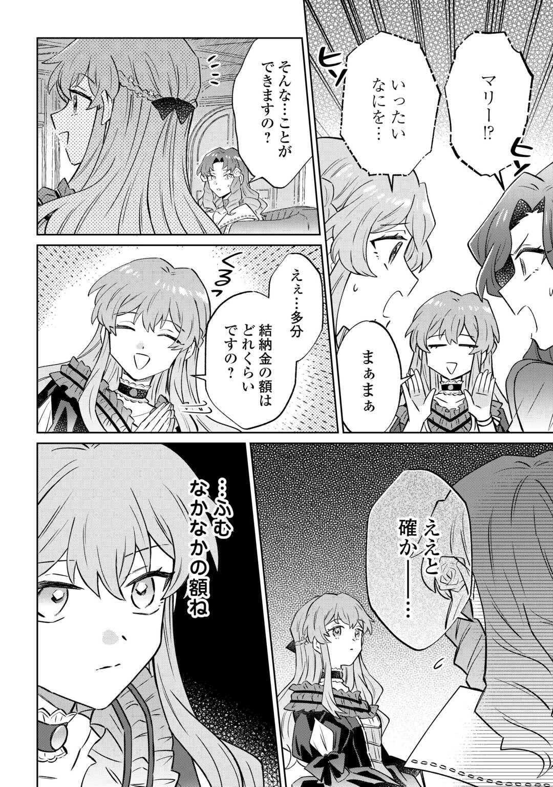 Kizoku Reijou ni Umaretakaraniwa Nengan no Daradara Neet Seikatsu shitai. - Chapter 11.2 - Page 4