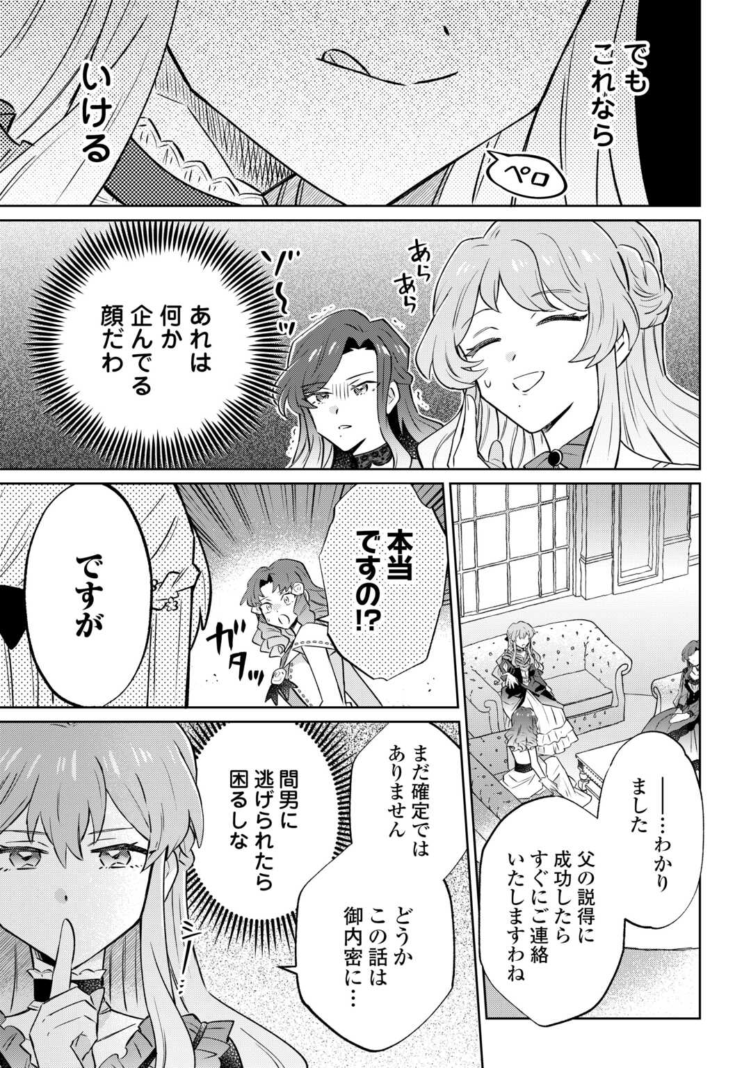 Kizoku Reijou ni Umaretakaraniwa Nengan no Daradara Neet Seikatsu shitai. - Chapter 11.2 - Page 5