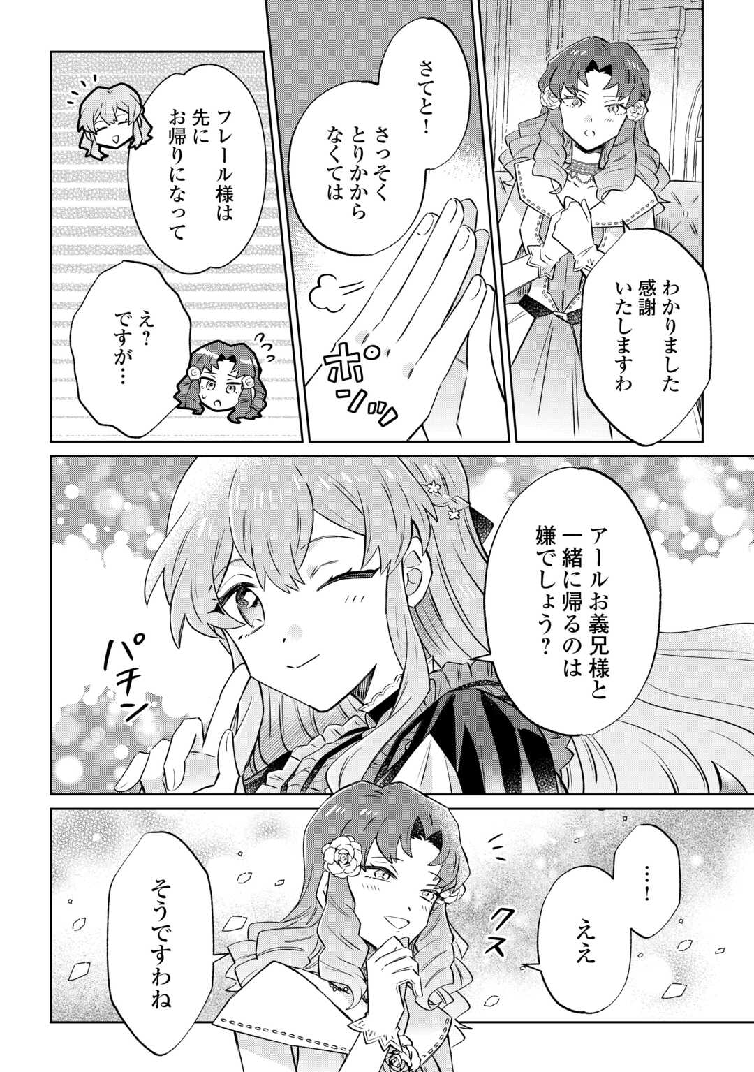 Kizoku Reijou ni Umaretakaraniwa Nengan no Daradara Neet Seikatsu shitai. - Chapter 11.2 - Page 6