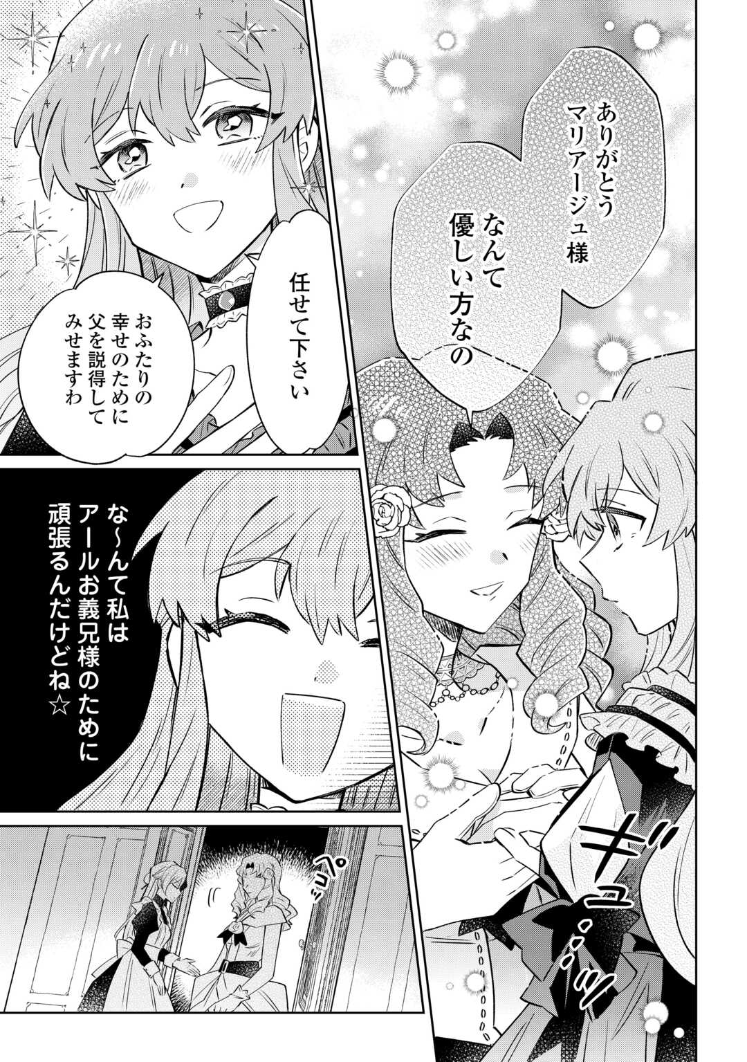 Kizoku Reijou ni Umaretakaraniwa Nengan no Daradara Neet Seikatsu shitai. - Chapter 11.2 - Page 7