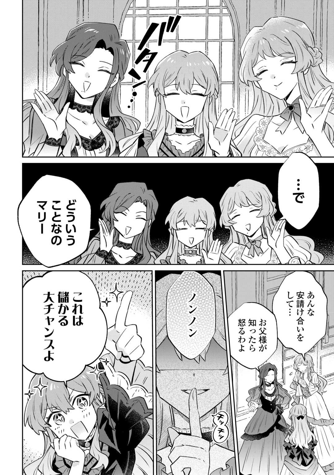 Kizoku Reijou ni Umaretakaraniwa Nengan no Daradara Neet Seikatsu shitai. - Chapter 11.2 - Page 8