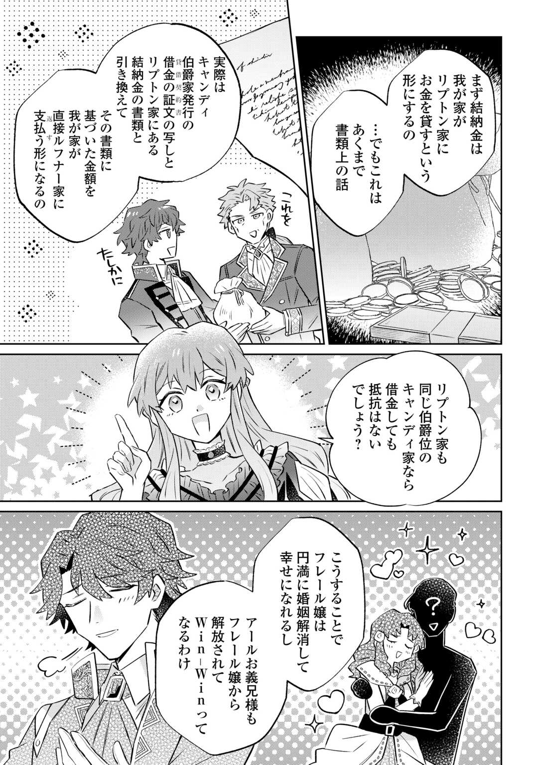 Kizoku Reijou ni Umaretakaraniwa Nengan no Daradara Neet Seikatsu shitai. - Chapter 11.2 - Page 9