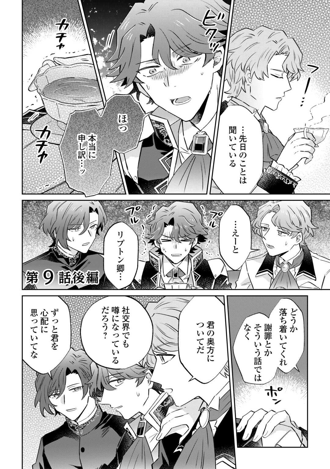 Kizoku Reijou ni Umaretakaraniwa Nengan no Daradara Neet Seikatsu shitai. - Chapter 9.2 - Page 1