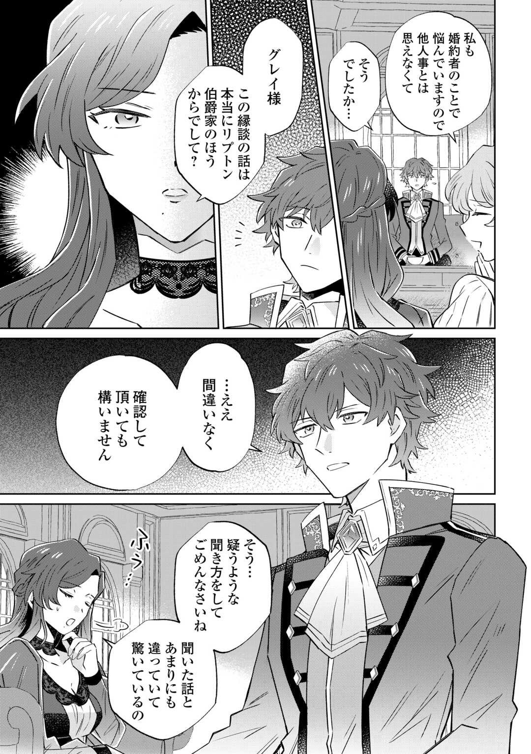 Kizoku Reijou ni Umaretakaraniwa Nengan no Daradara Neet Seikatsu shitai. - Chapter 9.2 - Page 10
