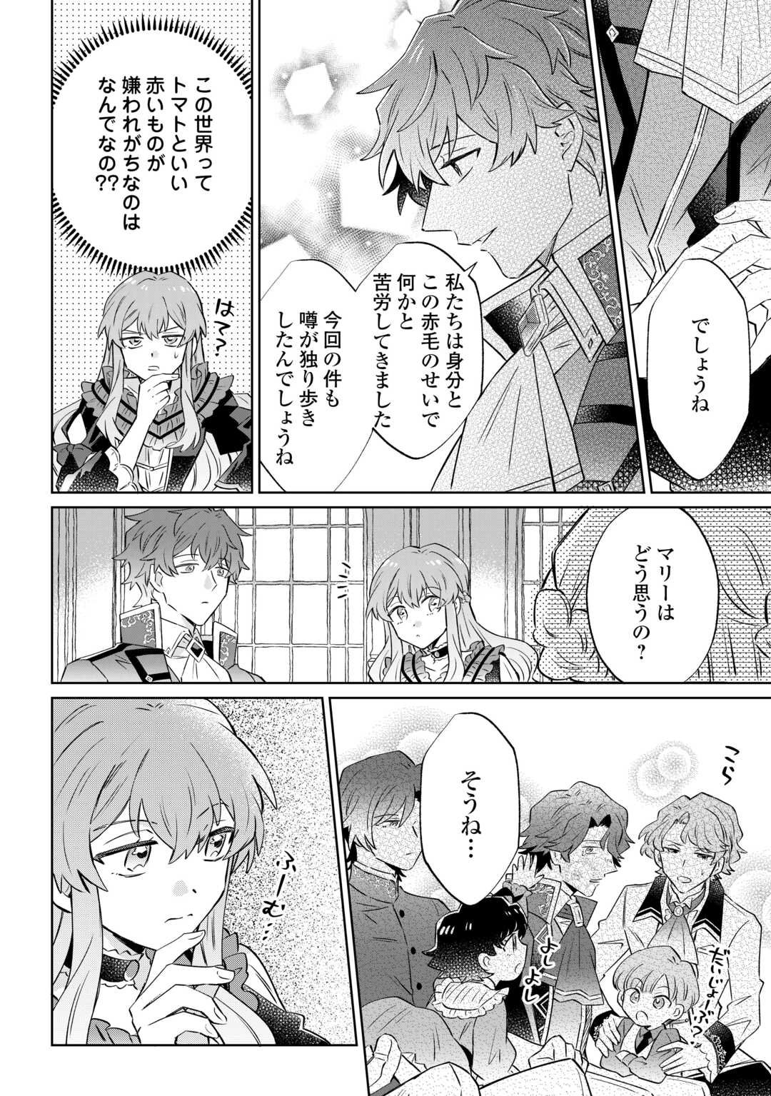 Kizoku Reijou ni Umaretakaraniwa Nengan no Daradara Neet Seikatsu shitai. - Chapter 9.2 - Page 11