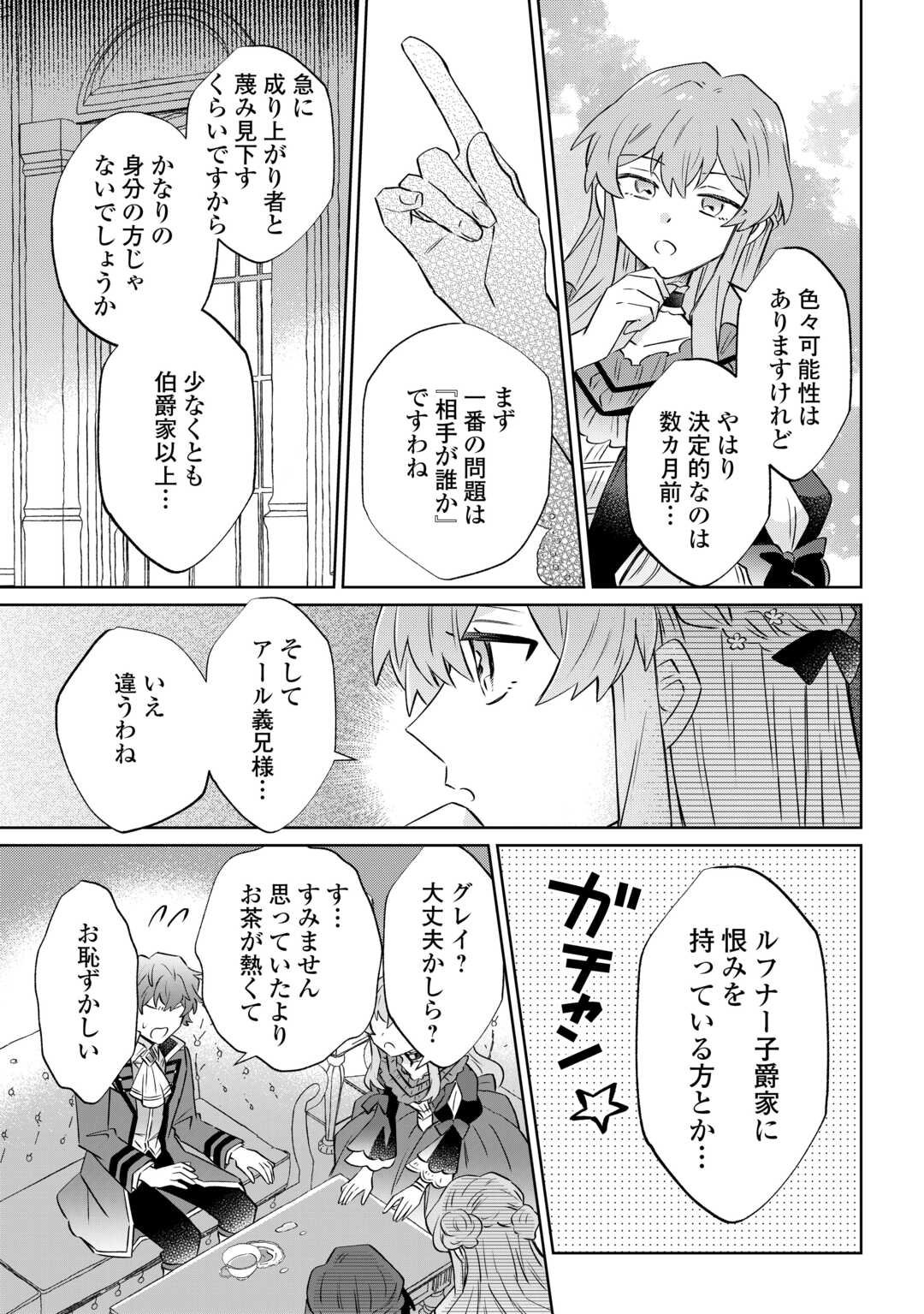 Kizoku Reijou ni Umaretakaraniwa Nengan no Daradara Neet Seikatsu shitai. - Chapter 9.2 - Page 14