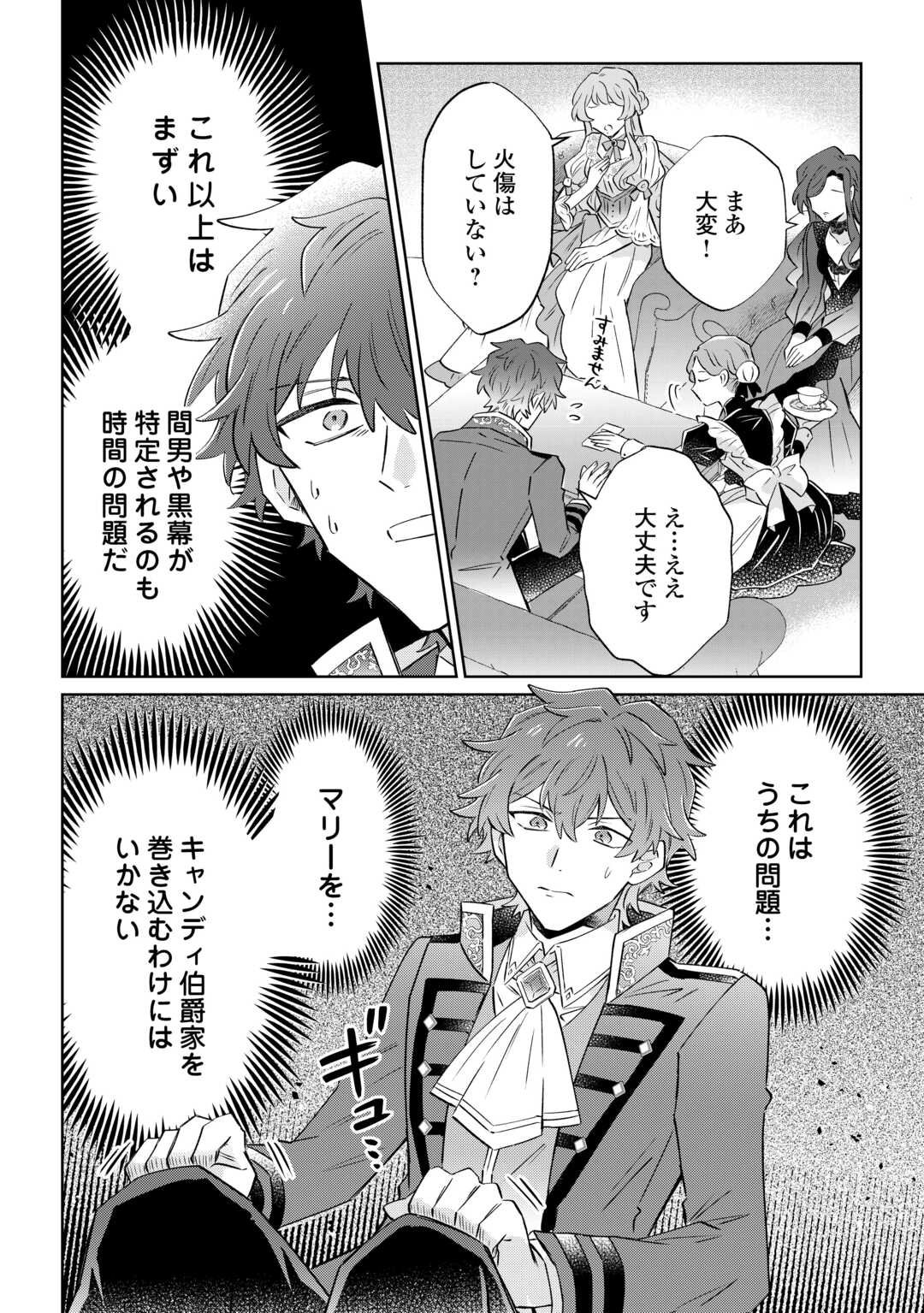 Kizoku Reijou ni Umaretakaraniwa Nengan no Daradara Neet Seikatsu shitai. - Chapter 9.2 - Page 15