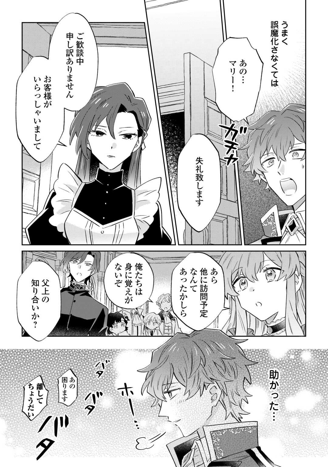 Kizoku Reijou ni Umaretakaraniwa Nengan no Daradara Neet Seikatsu shitai. - Chapter 9.2 - Page 16