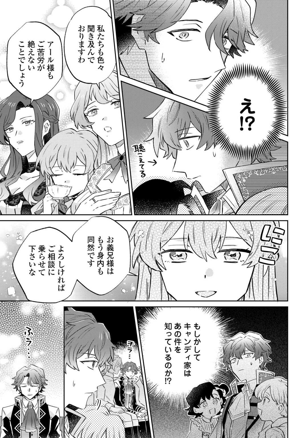 Kizoku Reijou ni Umaretakaraniwa Nengan no Daradara Neet Seikatsu shitai. - Chapter 9.2 - Page 2