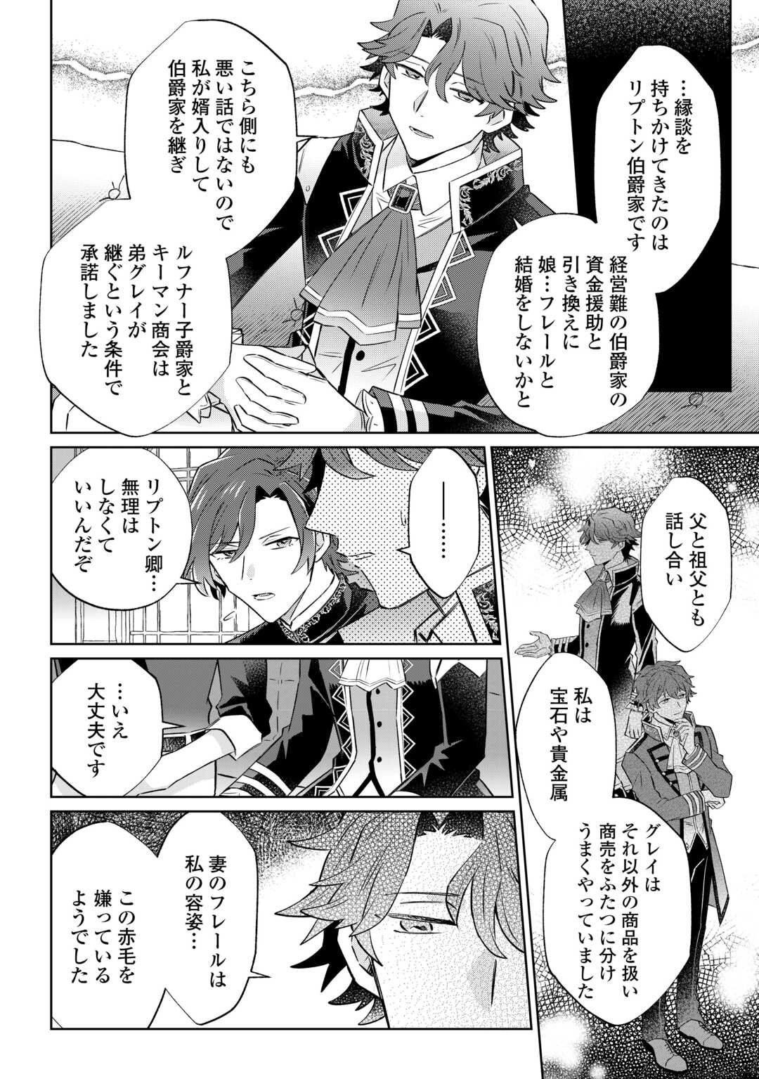 Kizoku Reijou ni Umaretakaraniwa Nengan no Daradara Neet Seikatsu shitai. - Chapter 9.2 - Page 3