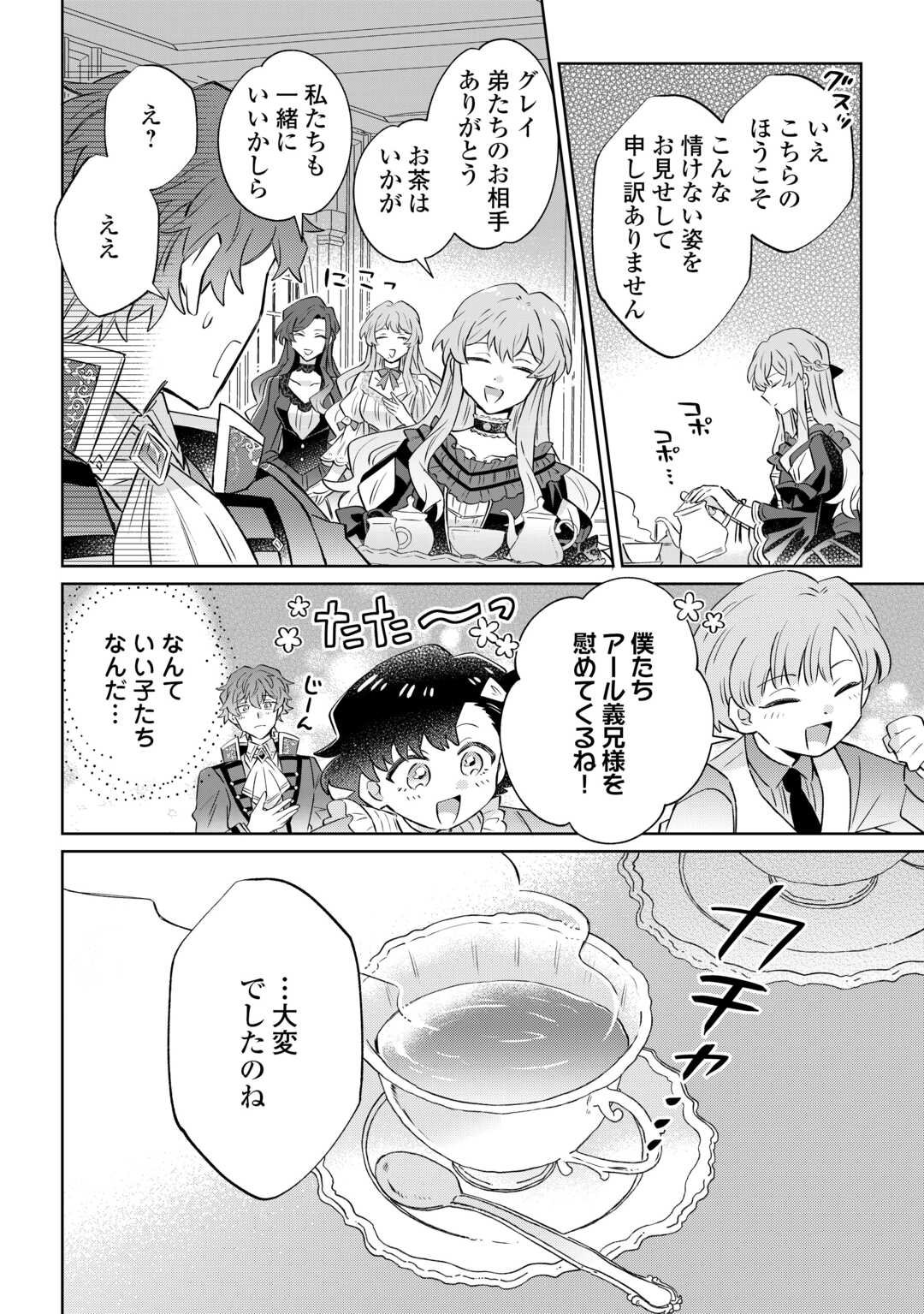 Kizoku Reijou ni Umaretakaraniwa Nengan no Daradara Neet Seikatsu shitai. - Chapter 9.2 - Page 9