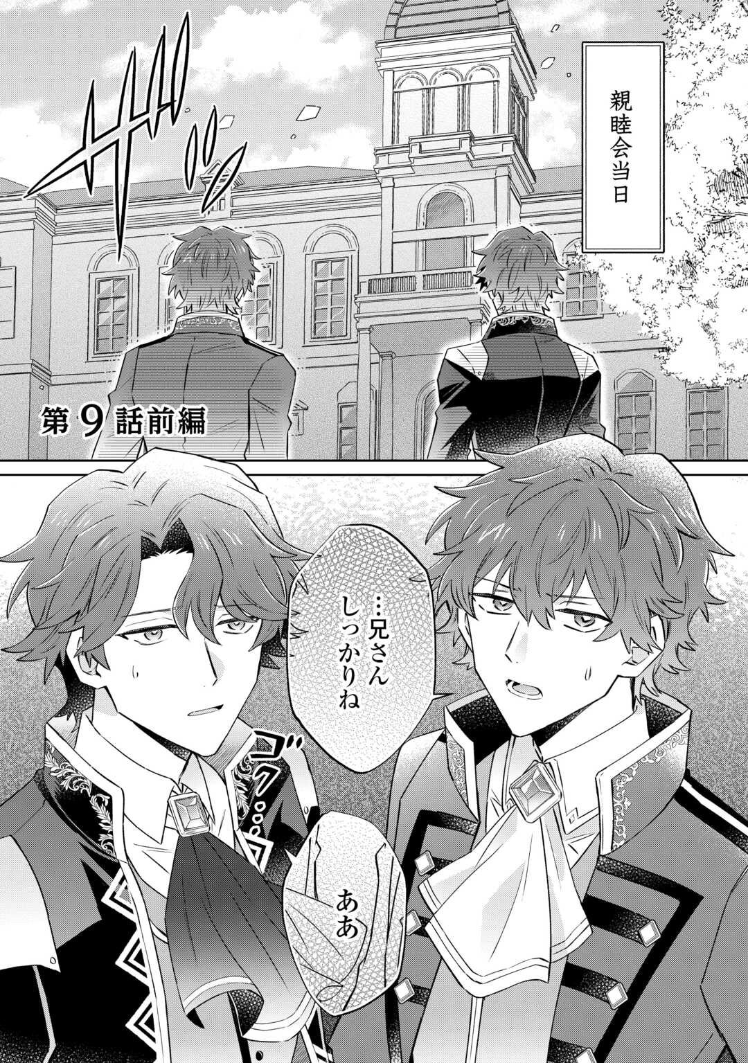 Kizoku Reijou ni Umaretakaraniwa Nengan no Daradara Neet Seikatsu shitai. - Chapter 9 - Page 1