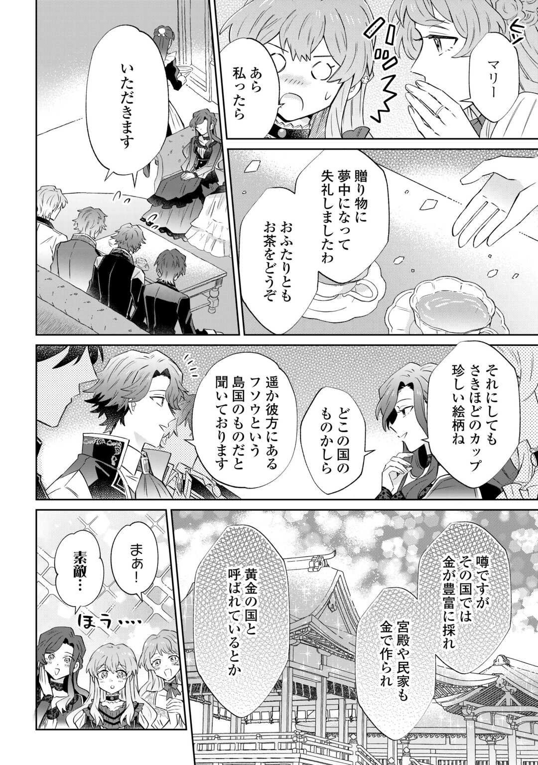 Kizoku Reijou ni Umaretakaraniwa Nengan no Daradara Neet Seikatsu shitai. - Chapter 9 - Page 10